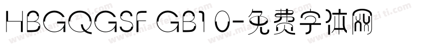 HBGQGSF GB1 0字体转换
